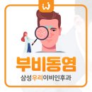 우리 이비인후과 이미지