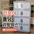 리빙박스 | 거실 잡동사니 정리 끝! 리보아 접이식 이동식 폴딩 리빙박스 내돈내산 후기