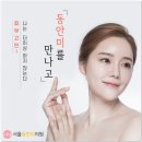 서울미피부과의원 이미지