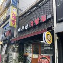 백두산 국밥집 이미지