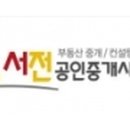 서전공인중개사사무소 이미지