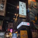 명가양갈비
