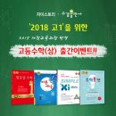 ★★수경출판사★★ 새 교육과정(2018년 고1적용) 고등수학(상) 교사용 교재 4종 증정~!! 이미지