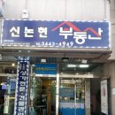 논현부동산공인중개사사무소 이미지