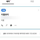 티블뷰티