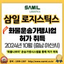 주식회사 삼일로지스틱스