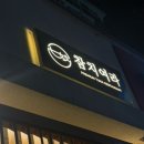 참치여라