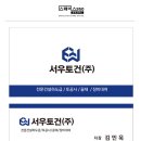 (주)서우건설 이미지