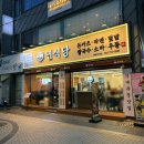 선태권도 | 대구 경대북문 맛집 면식당 | 돈코츠라멘 들기름소바 히레카츠 후기