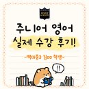 백마중학교 | [백마 영어학원, 백마 수학학원] &#34;압박감에서 자신감으로!&#34; 백마중3 김00 학생의 성장 스토리 💌