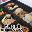 원주 케이터링 | 수제도시락 | 단체도시락 | 회의용도시락 | 봄테이블 솔직한 후기