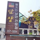 담쟝동치미냉면 이미지