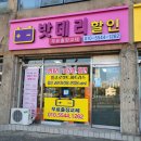 계룡밧데리할인매장 이미지
