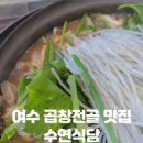 덕양곱창전골