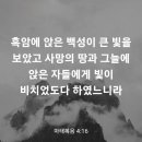 마태복음 4장16절~17절 이미지