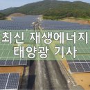 도봉구 태양광 햇빛나눔발전소 전력 판매로 취약계층 전기요금 지원 기사 이미지