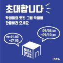스튜디오이데아