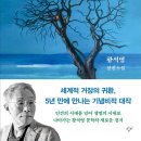 삼보의원 | 할매 - 황석영 26년 인생 책 <열두 달 책방과 함께 읽어요>