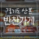 별이네반찬 - 김해시 팔판로 21 | 별이네반찬
