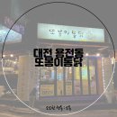 터미날통닭 이미지