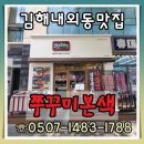 가좌2동행정복지센터 횡단보도 앞 | 김해맛집 내외동밥집 [김해쭈꾸미본색 내외동맛집]