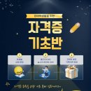 [일반] 강남대 장애학생 자격증 기초반 안내 이미지