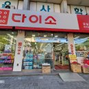 다이소 내당점 이미지