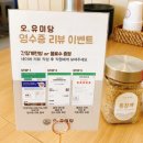 오,유미당 내포신도시점 이미지