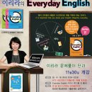에브리데이잉글리쉬학원