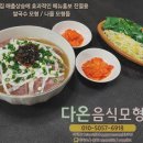 다온쌀국수 이미지
