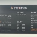 등촌샤브칼국수월계점 이미지