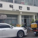 대덕반점 - 서구 달서로 16-1 | 대덕반점