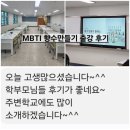 양산초등학교 - 나주시 | 양산 초등학교 학부모동아리 추천 수업｜MBTI 향수만들기 출강 후기