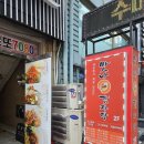 백병원(여서동) | 여수 여서동 맛집 맛나감자탕 신메뉴 맥반석 간장목뼈구이 후기