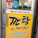 깐탕별관 이미지