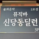 신당동딜런위스키하이볼혼술LP