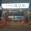요리하는머구리