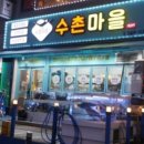 수원횟집 이미지