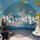 국립등대박물관 | 포항 국립 등대박물관 후기 | 아이와 포항여행 필수코스
