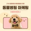 센텀동물병원 이미지