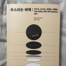 축소되는 세계 | 책 &lt;축소되는 세계&gt;, 해결보다 관리가 필요한 문제!