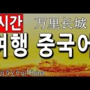 여행 중국어 이미지