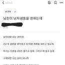 29살 여친보고 노산걱정된다며 냉동난자하라는 남친 이미지