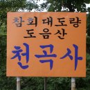 천곡사 계곡 이미지