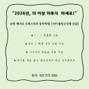 순천만정원로 | [ 순천 성인 바이올린 학원 ] 2026 새해 버킷 리스트 "바이올린" 도전기 순천 메아리 오케스트라 음악...
