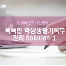 생활기록부와 수행평가 이미지