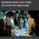 [단독] 에스파, &#39;이수만 나무심기&#39;→&#39;Drama&#39; 환골탈태…가사 입수 이미지