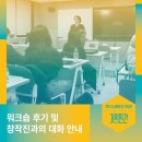 거의인간 | [금나래아트홀] &#39;거의 인간&#39; 워크숍 후기 및 &#39;창작진·출연진과의 대화 안내&#39;📢