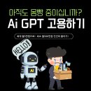 (마감) 6월 교육세미나 1회차(6. 11. 화) - 학원의 잠재력을 깨우는 GPT / 실무 이미지