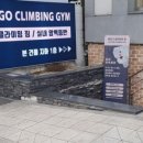 버티고클라이밍짐